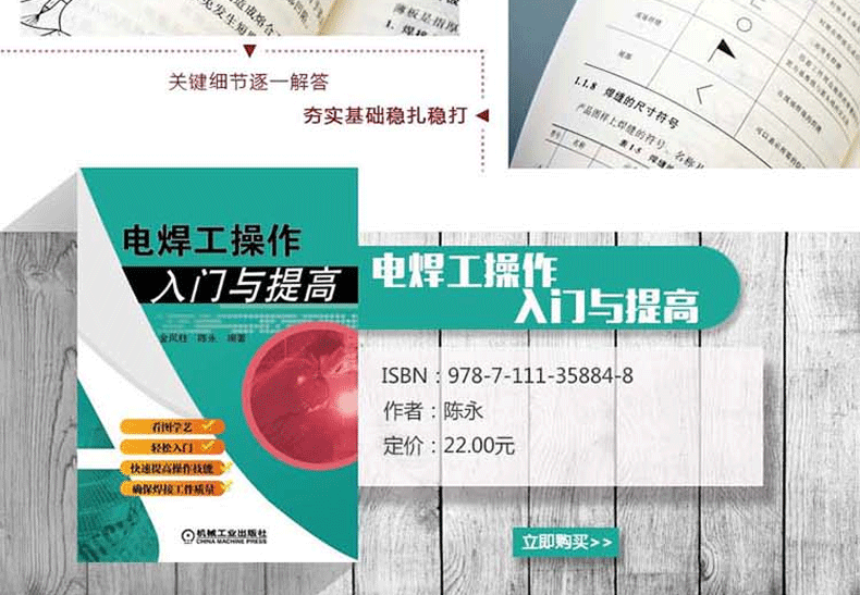 电焊工操作焊接与学艺看图提高v书籍书籍入门技12345视频免费图片