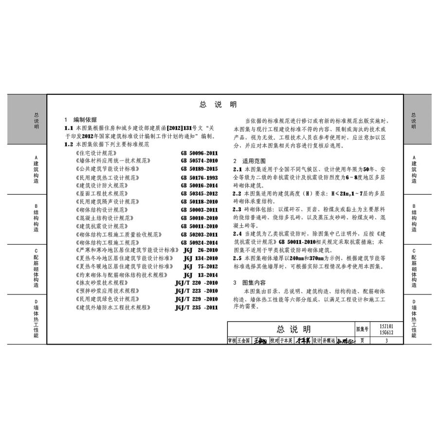 从建筑墙体材料革新和节约能源出发,较为全面,详细地编制涵盖了新