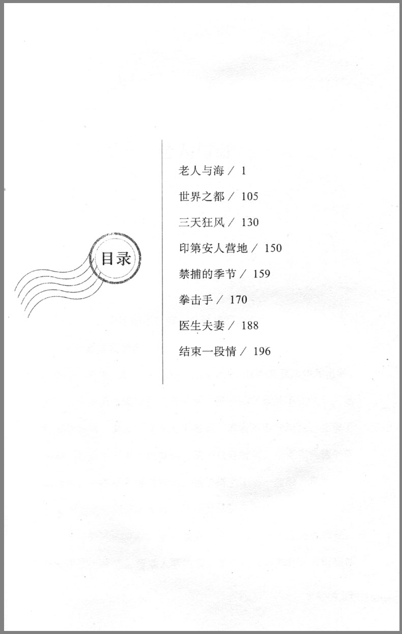 目录     老人与海 世界之都 三天狂风 印第安人营地 禁捕