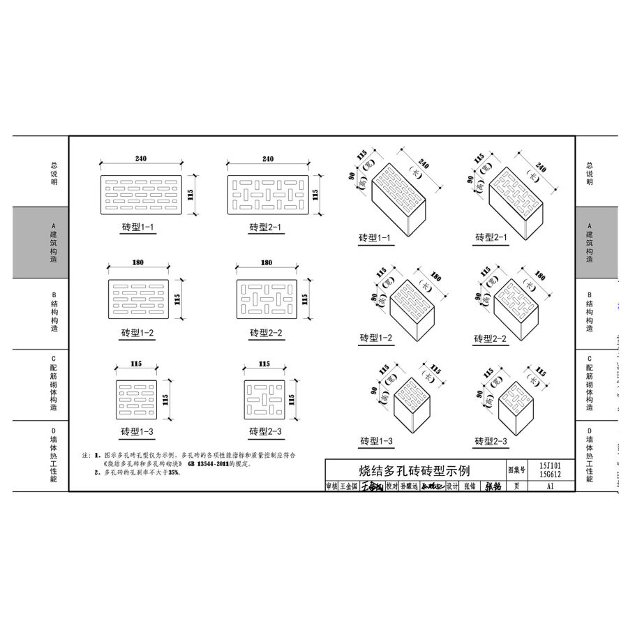 15j101 15g612 砖墙建筑,结构构造