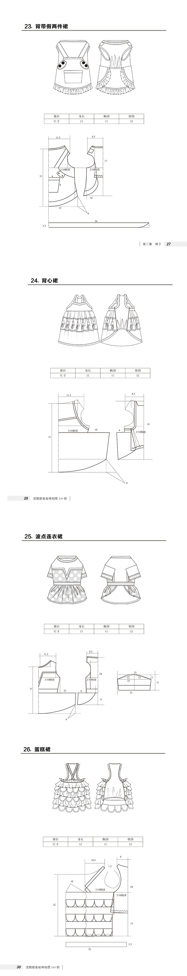 一本就够了 宠物服装板样制图140例 训狗方法技巧大全书狗狗技能训练