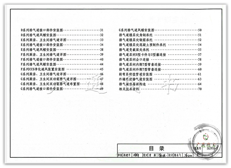 《16j916-1 住宅排气道(一) 替代 07j916-1》中国建筑