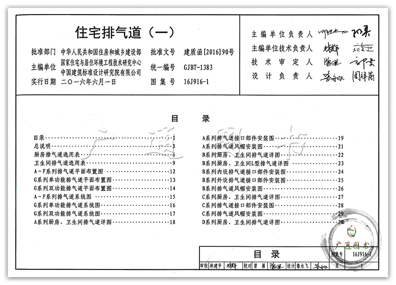 《16j916-1 住宅排气道(一) 替代 07j916-1》中国建筑