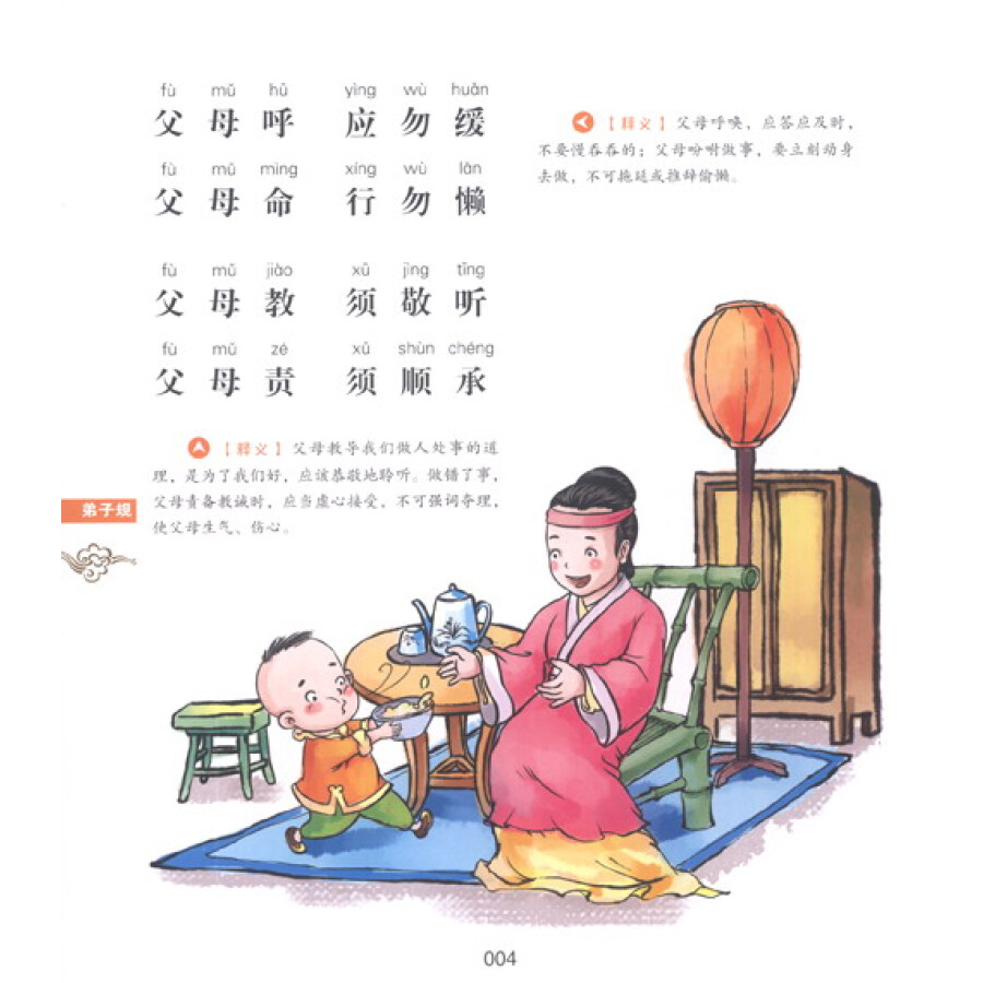 天天国学系列:弟子规