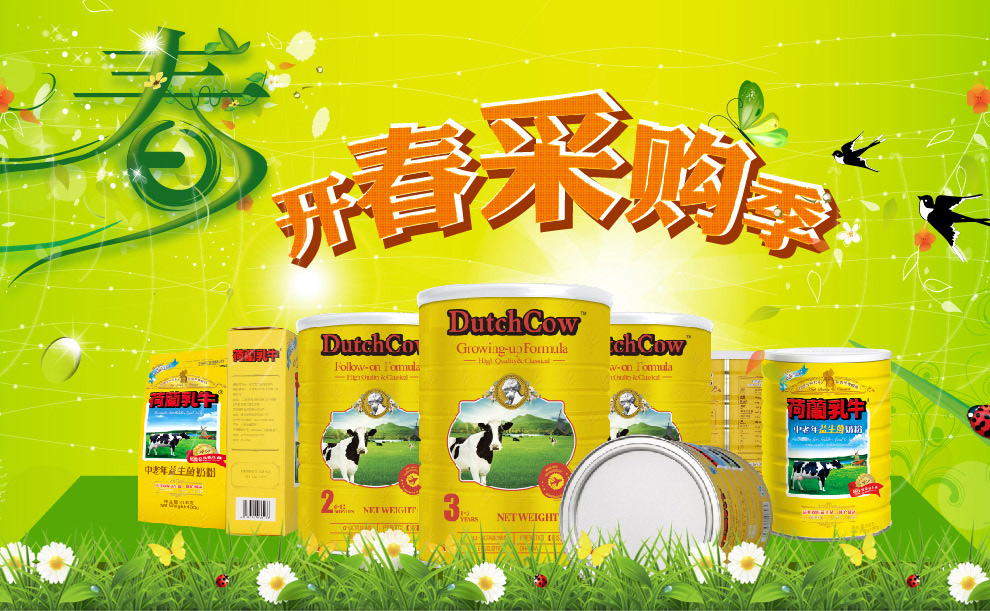 荷兰乳牛旗舰店