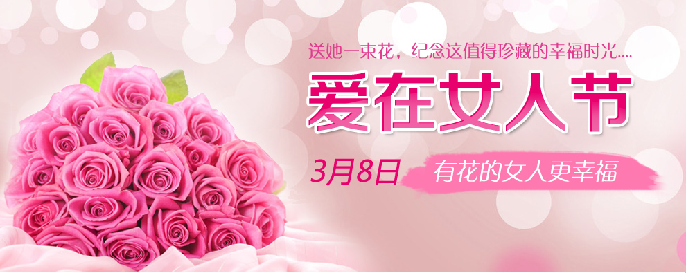 女人<em>节鲜花</em> <em>三八节鲜花</em> <em>妇女节鲜花</em> - 京东商城