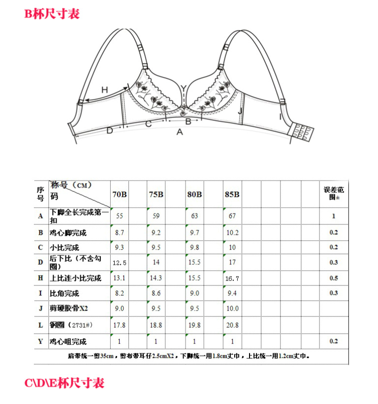红豆居家(HOdoHOME) 新品<em>文胸</em>刺绣花朵中厚