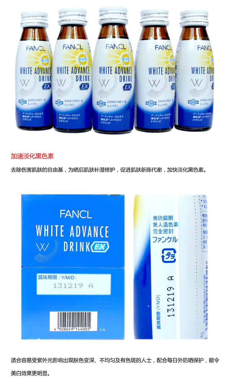 fancl无添加 再生美白淡斑口服液 祛斑亮白美肌饮料 50ml/瓶*10瓶/盒*