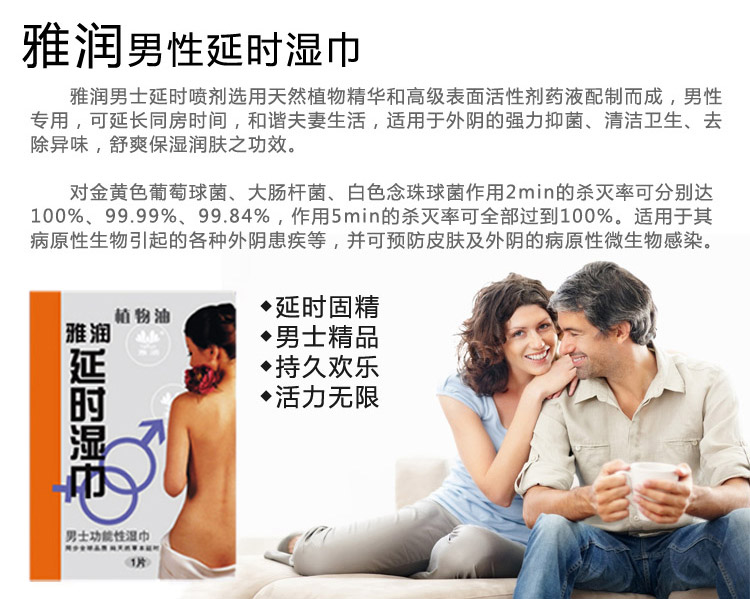雅润延时湿巾