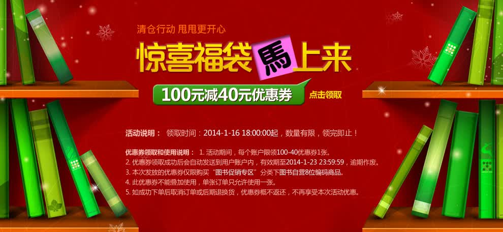 京东商城 图书 满100减40元优惠券免费领取