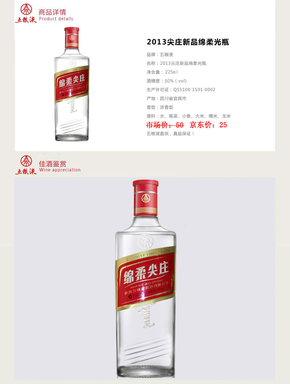 五粮液 绵柔尖庄 光瓶50度225ml 白酒