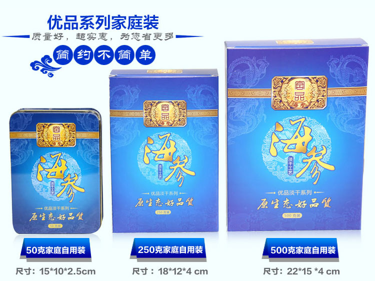 1号店 宫品海参 极品淡干海参野生辽参250克5