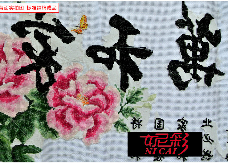 
                                        妮彩 十字绣【成品】 电脑机绣不带框 家和万事兴华丽版120*48CM 牡丹富贵花开                