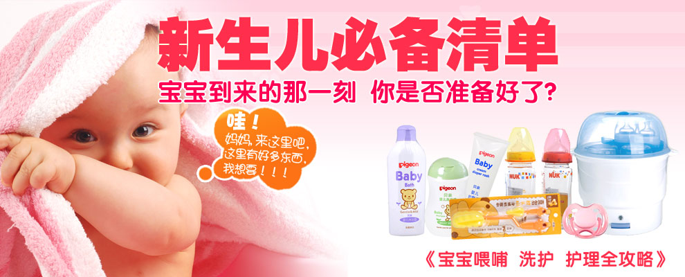 新生儿必备清单