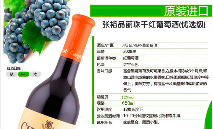 张裕品丽珠干红葡萄酒650ml 12%vol(优选级)*