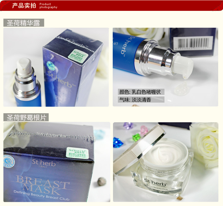 泰国圣荷丰胸(Stherb) 丰乳产品 产后修复套装 