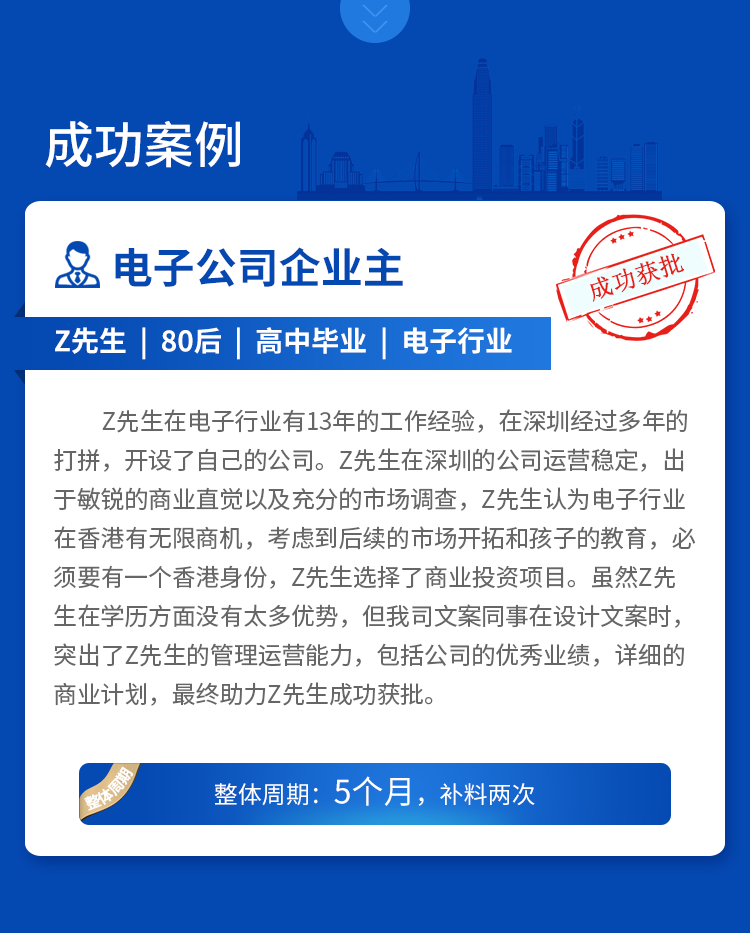 6，香港商業專才計劃香港投資移居移民諮詢永居代辦理遠陽移民公司