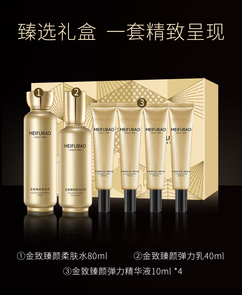 美肤宝（MEIFUBAO）金致臻颜弹力尊享礼盒 补水滋润提拉紧实 情人节礼物送男女友 【礼盒】三件套（水+乳+精华)