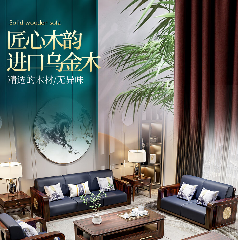 轩仕居 乌金木沙发实木大小户型客厅沙发组合新中式现代中式可拆洗储物现代中式布艺皮艺简约整装家具轻奢 单人位 比白蜡木更好的金花犁木