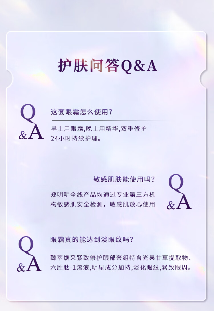鄭明明臻萃焕采紧致修护眼部套组眼霜提拉紧致淡化细纹黑眼圈眼袋保湿 25g+30ml