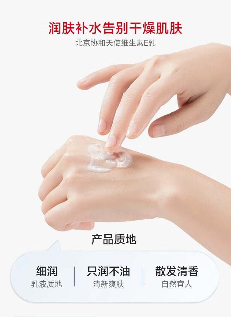 维芙雅老牌国货维生素e乳保湿北京协和天使身体乳膏身体秋冬补水护手霜 【体验装】1瓶100ml