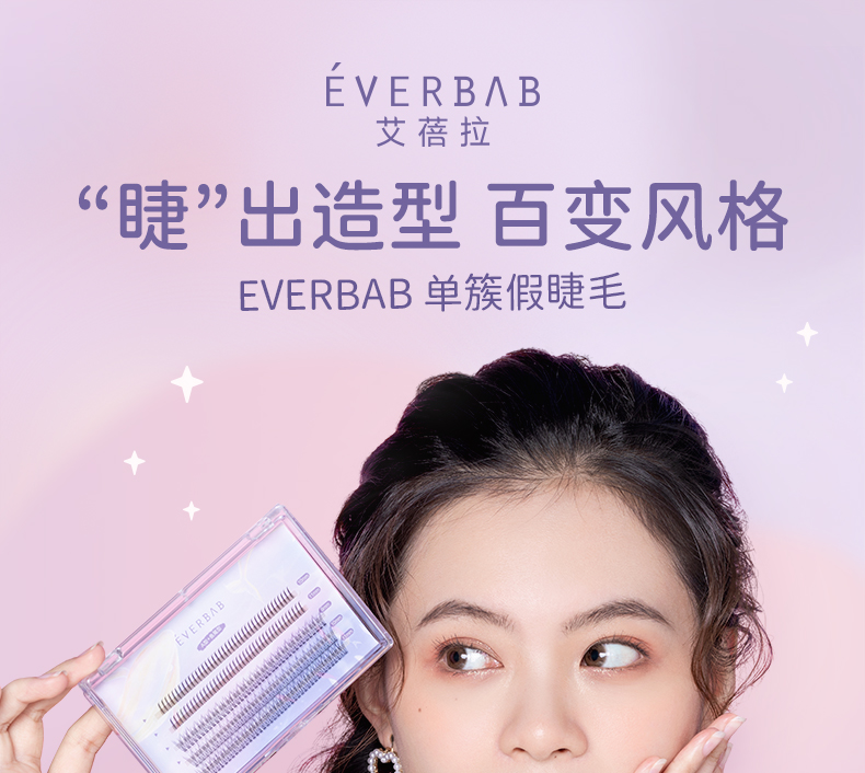 everbab一飞冲天睫毛夹+单簇假睫毛镊子胶水自然仙子毛鱼尾下睫毛眼睫毛 一飞冲天睫毛夹+上下假睫毛组合