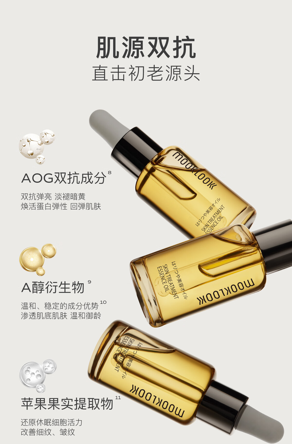 茉珂（mooklook） 时光新肌肌底精华油修护屏障润泽肌肤保湿清爽角鲨烷面部舒缓 20ml