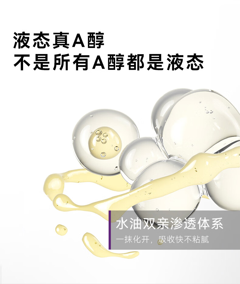 安修泽（ONCUR） 紫标精华液视黄醇紧致抗皱精华A醇精华 15ml