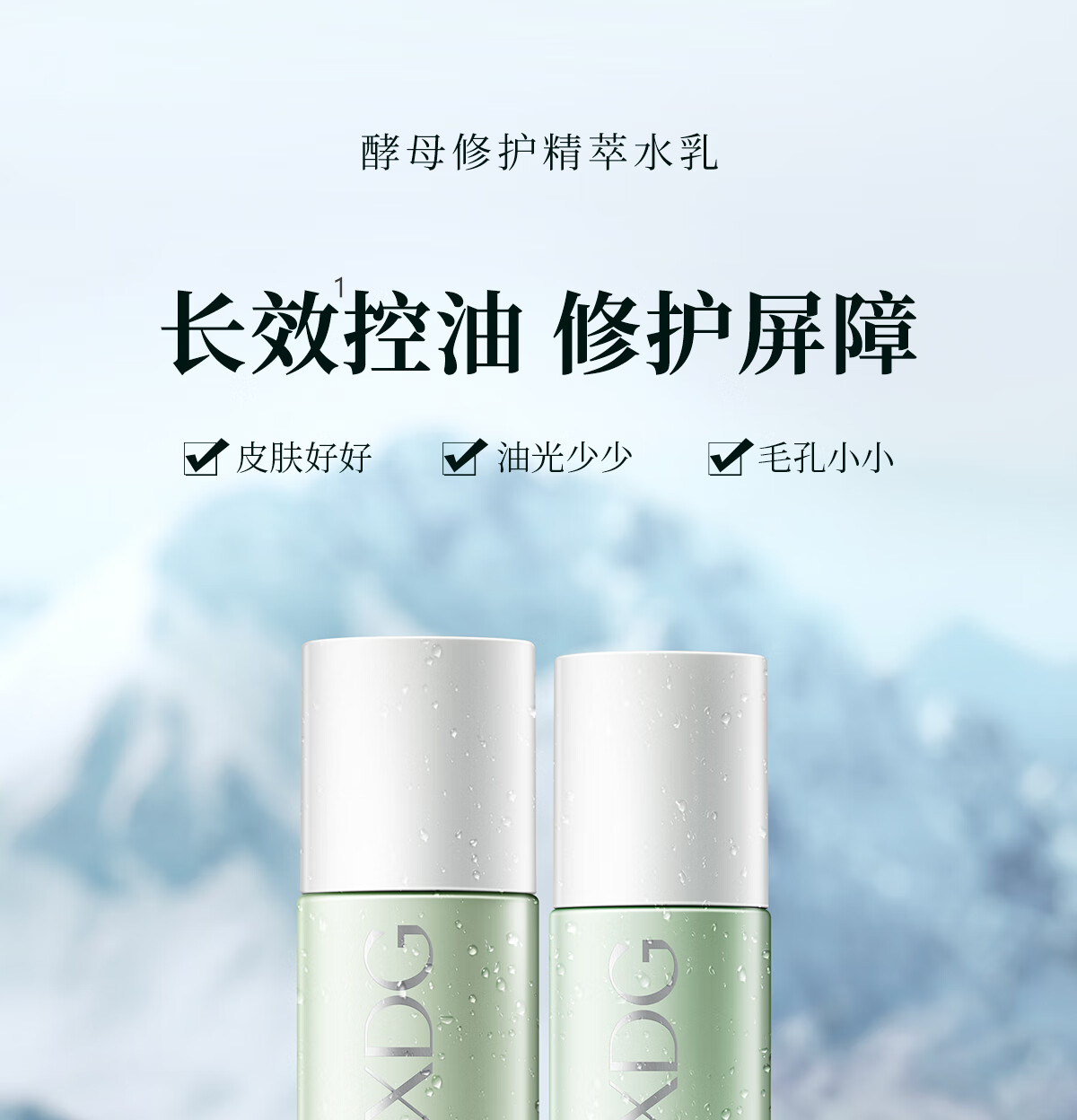 XDG酵母益生菌控油修护精华水乳套装混油皮痘肌男xdj护肤品女士学生 第三代益生菌水100ml+乳80g