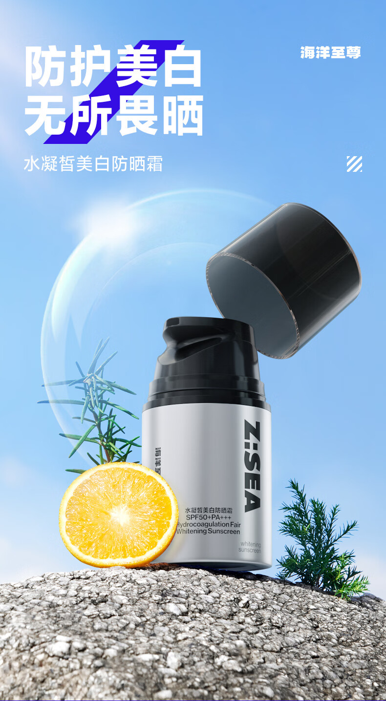 海洋至尊（HAIYANGZHIZUN）美白防晒霜水漾防晒霜SPF50清爽户外隔离乳ZSEA男士专用 一瓶装/50g