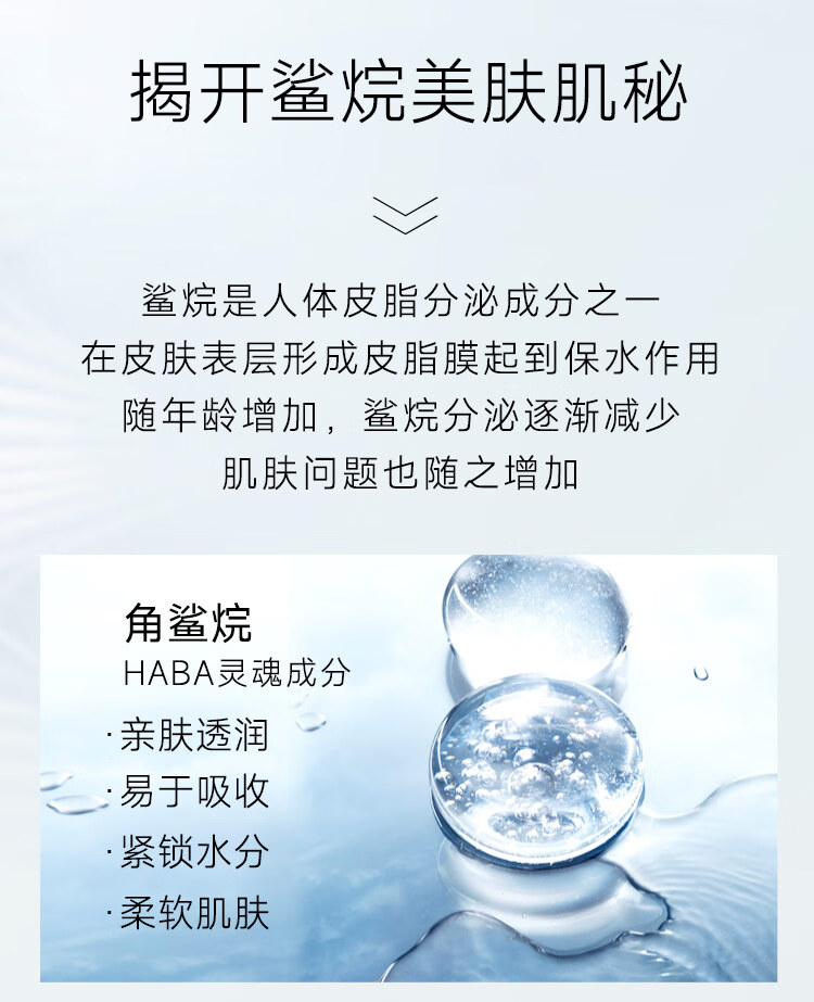 HABA鲨烷精纯美容膏 20g 补水保湿全身可用 角鲨烷维E精华 【一罐多用】保湿美容膏20g