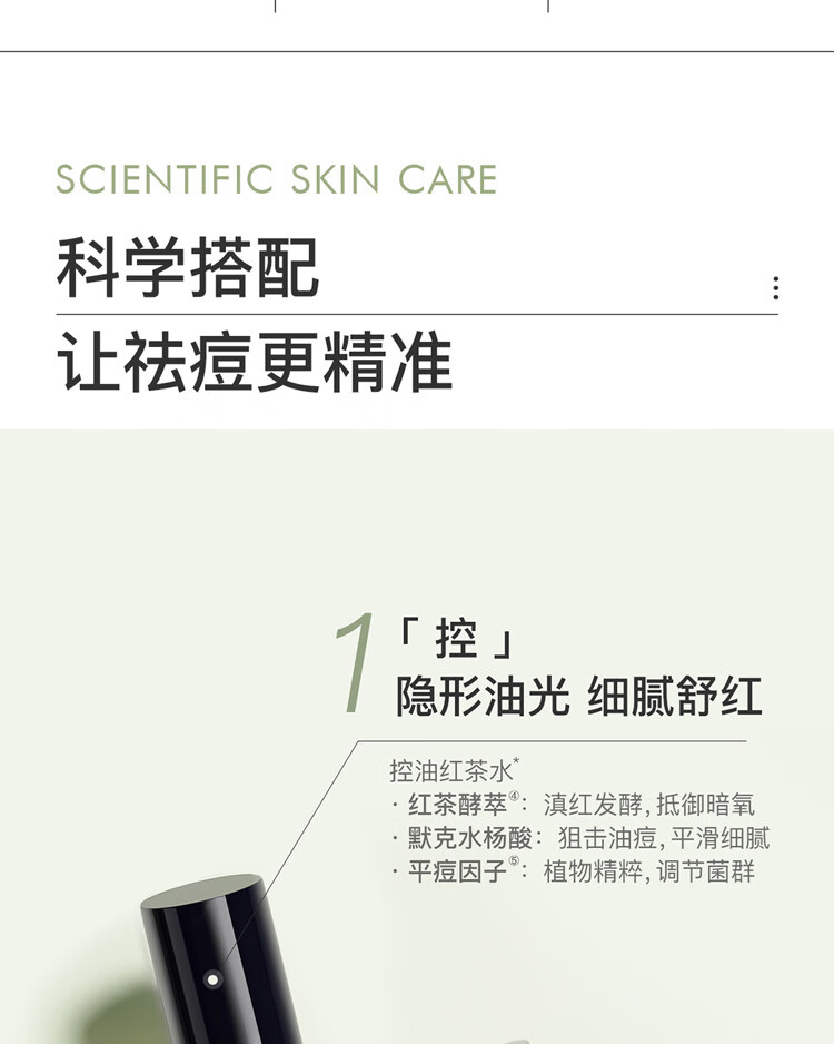 三月理 油痘肌水乳红茶控油抗痘套装舒缓清爽平衡水油补水学生男女 控油祛痘水乳2件套