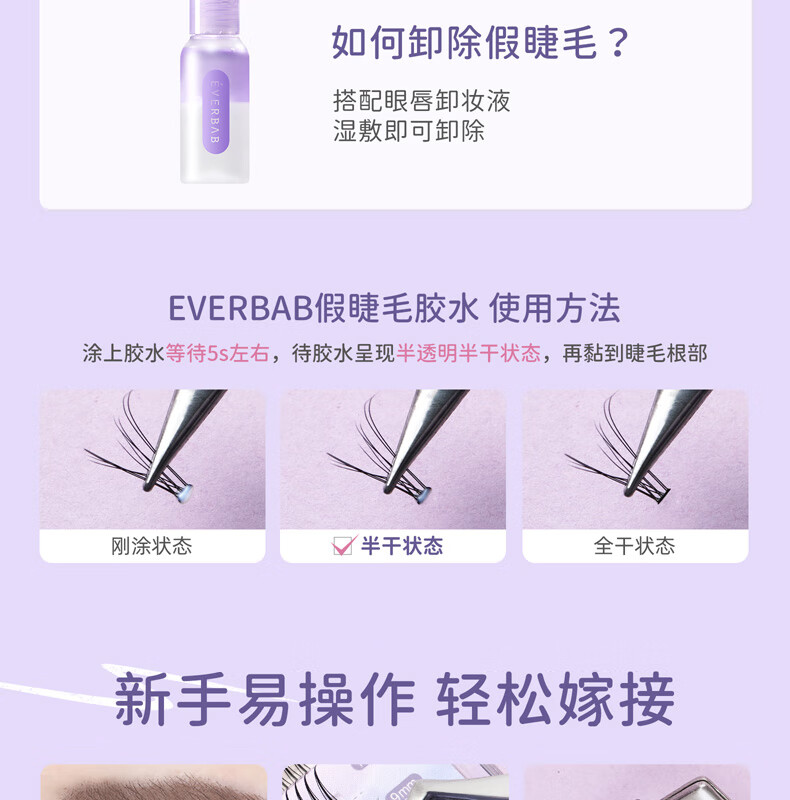everbab 艾蓓拉单簇假睫毛A型仙子毛鱼尾眼睫毛下睫毛镊子胶水七夕情人节 上睫毛+镊子胶水