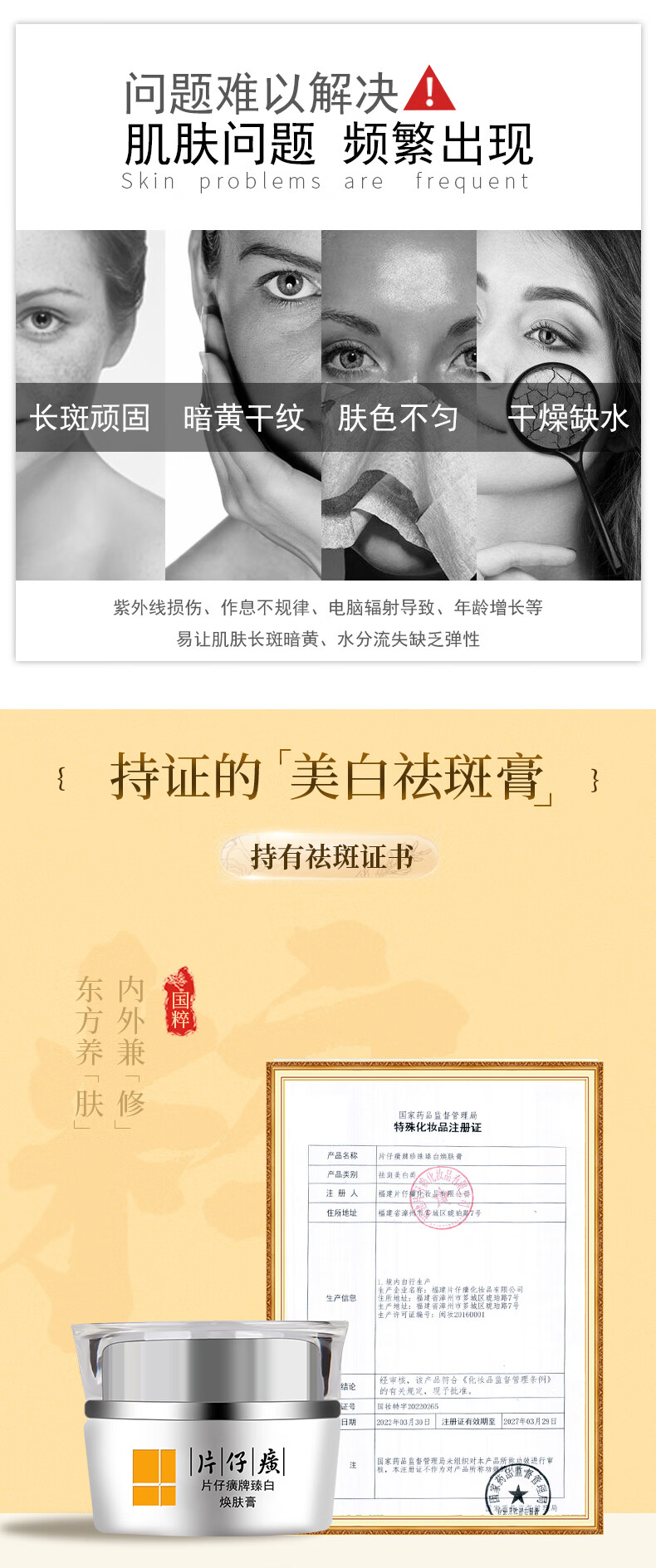 片仔癀珍珠臻白焕肤膏30g 补水保湿改暗沉提亮肤色美白淡斑国货护肤品女