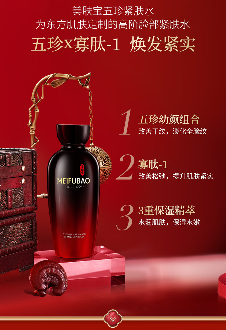 美肤宝五珍弹力保湿紧致水爽肤水提拉淡化细纹干纹补水润泽护肤品男女 五珍弹力保湿紧致水120ml