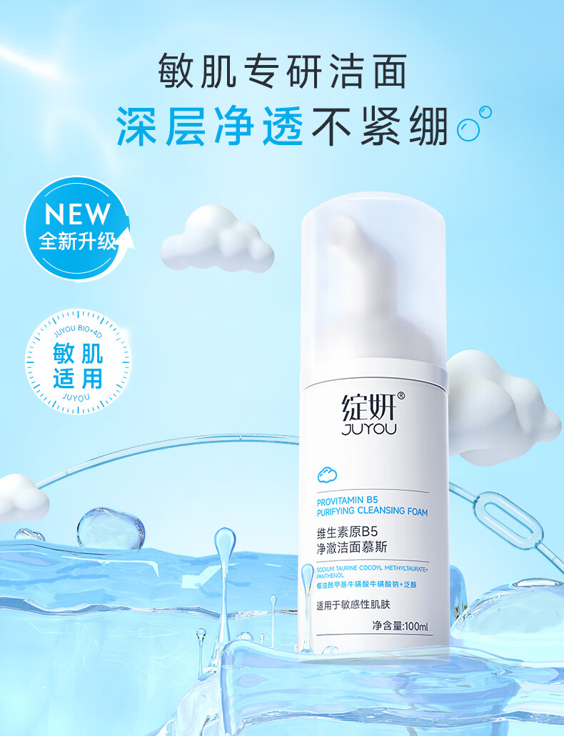 绽妍洗面奶 氨基酸洁面慕斯 泡沫绵密 补水保湿 温和清洁敏肌男女 洁面100ml