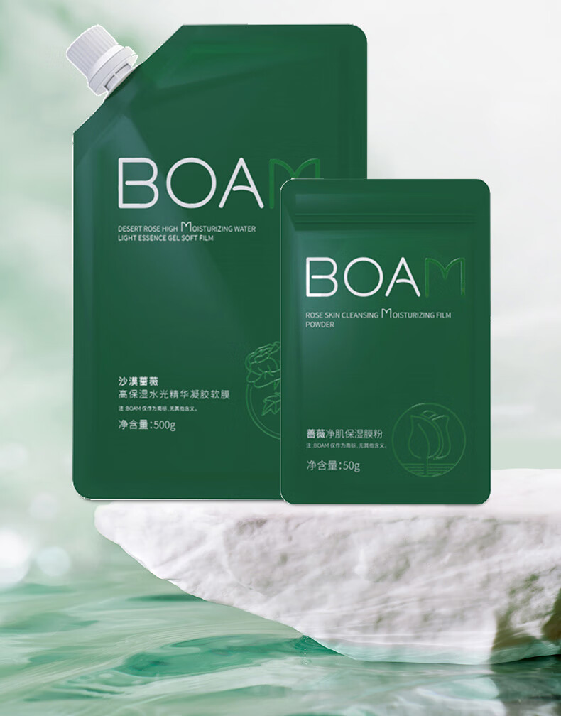 BOAM沙漠蔷薇高保湿精华软膜二裂酵母清洁净肌补水涂抹式水光肌面膜粉 蔷薇玫瑰软膜1盒共550g