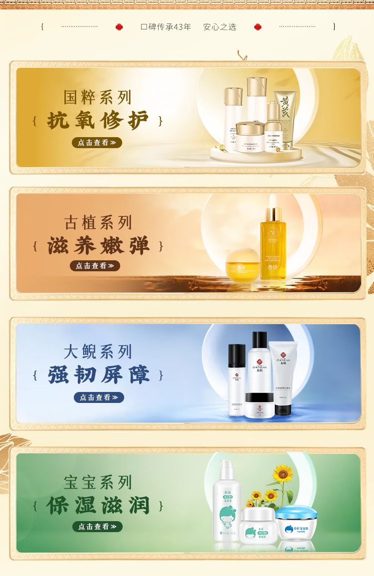 春娟黄芪国粹保湿修护礼盒套装焕颜强韧肌底屏障经典国货护肤品送女友 四件（水 乳 精华 霜）
