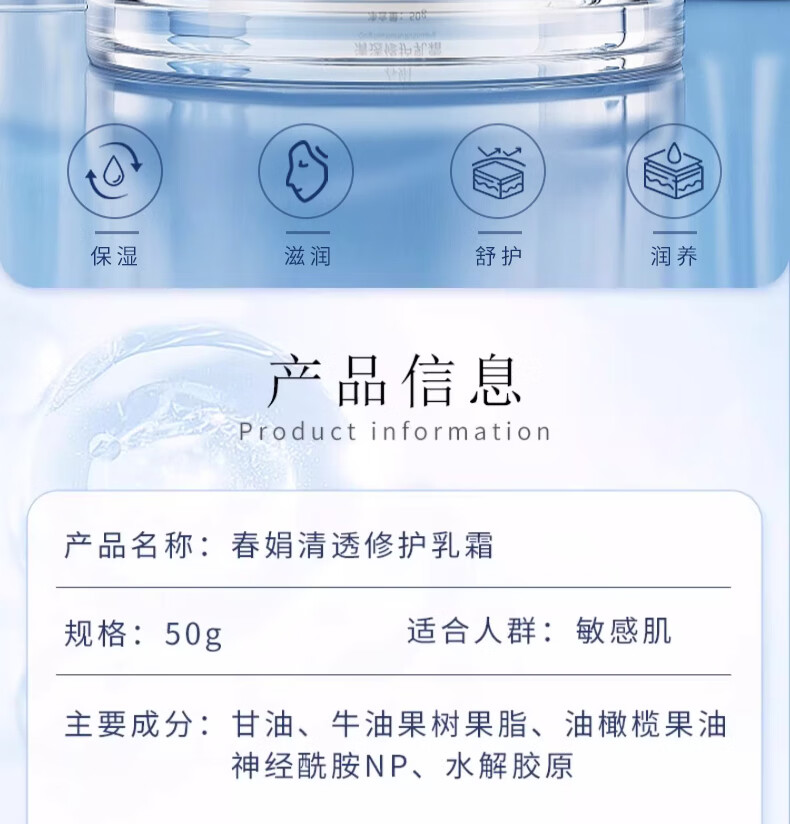 春娟大鲵修护乳霜50g 面霜舒缓国货老牌护肤品敏感肌修护屏障补水清爽 面霜 50g