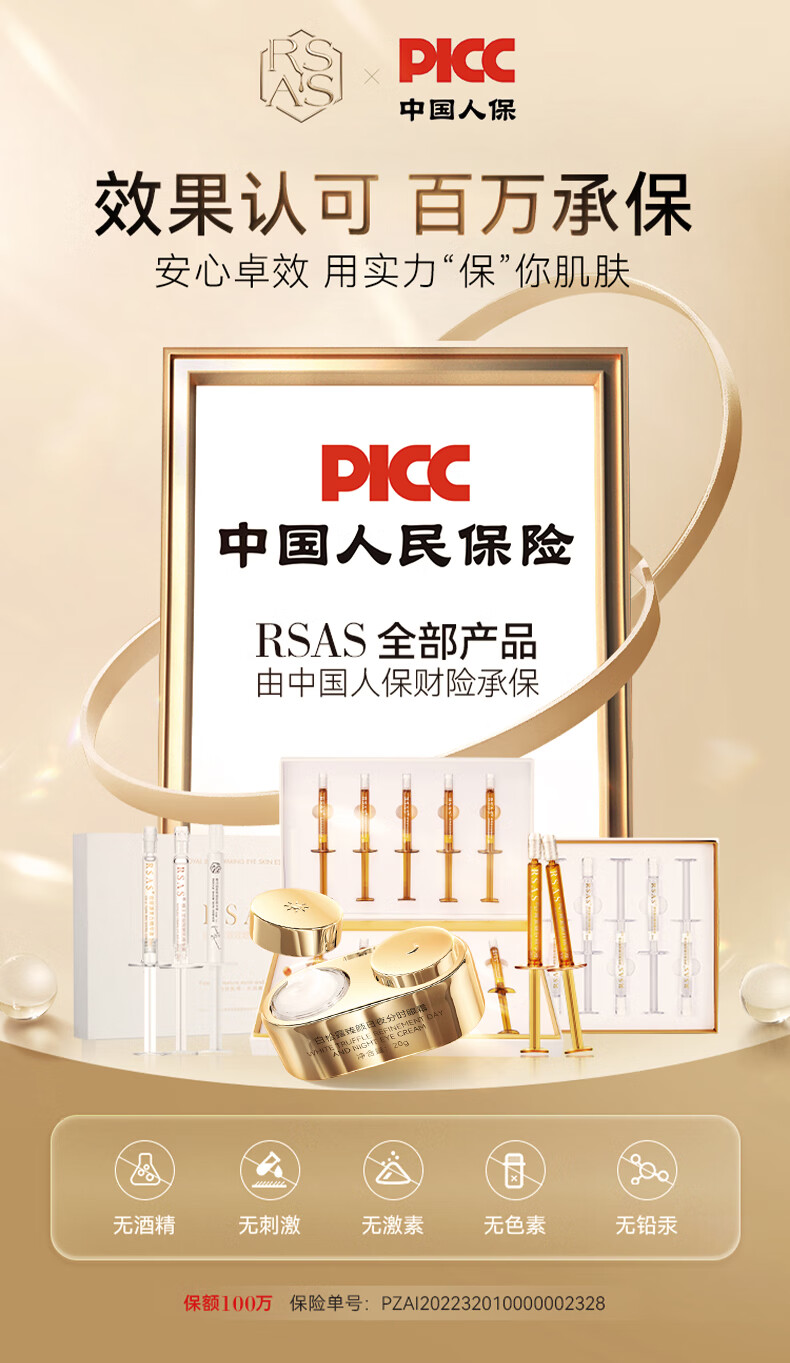 RSAS淡化提拉紧致泪沟眼周水肿眼霜 白松露臻颜日夜分时眼霜20g/盒
