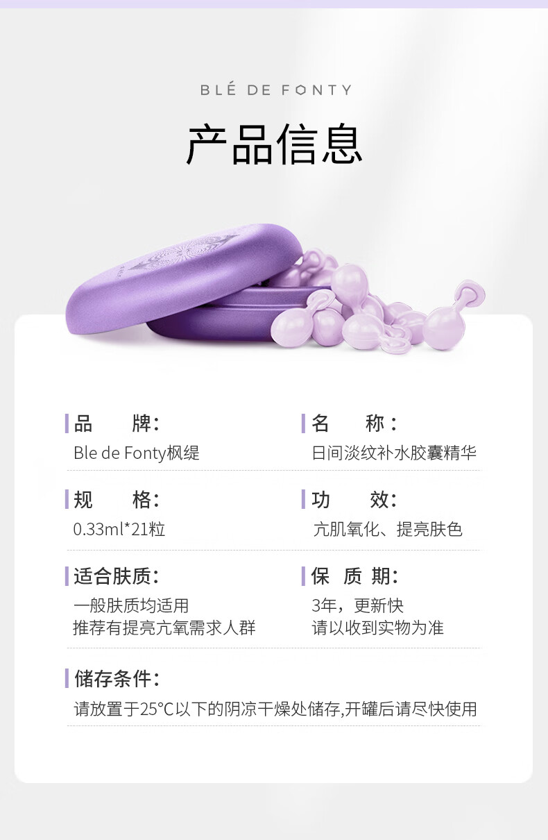 枫缇（Ble de Fonty）【2代升级】 枫缇葡萄籽马卡龙胶囊精华液油补水保湿提亮亢氧 2代葡萄籽精华胶囊 21粒/盒