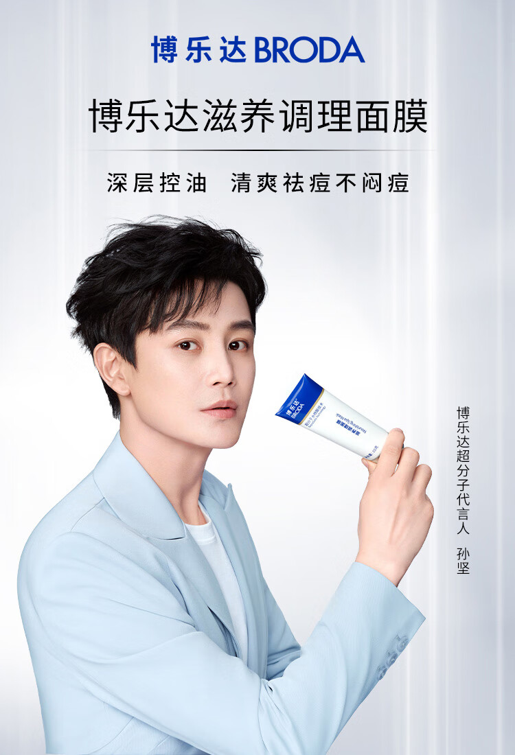 博乐达水杨酸清痘去痘去黑头去闭口粉刺痘印清洁控油凝胶35g面膜