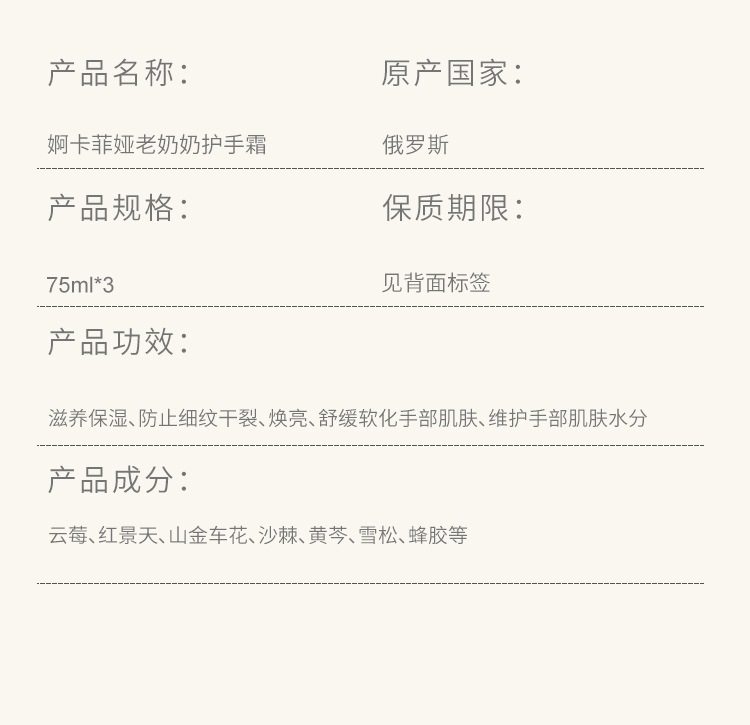 婀卡菲娅老奶奶 俄罗斯Russia国家馆护手霜小支便携套装 护手霜套装（75ml*3）