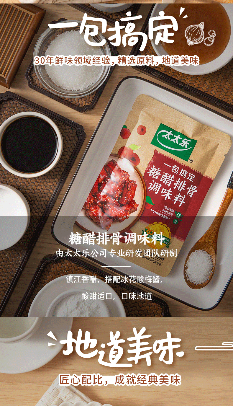 太太乐糖醋排骨家用100g*3 菜谱方便调料酸甜糖醋里脊鱼酱汁红烧