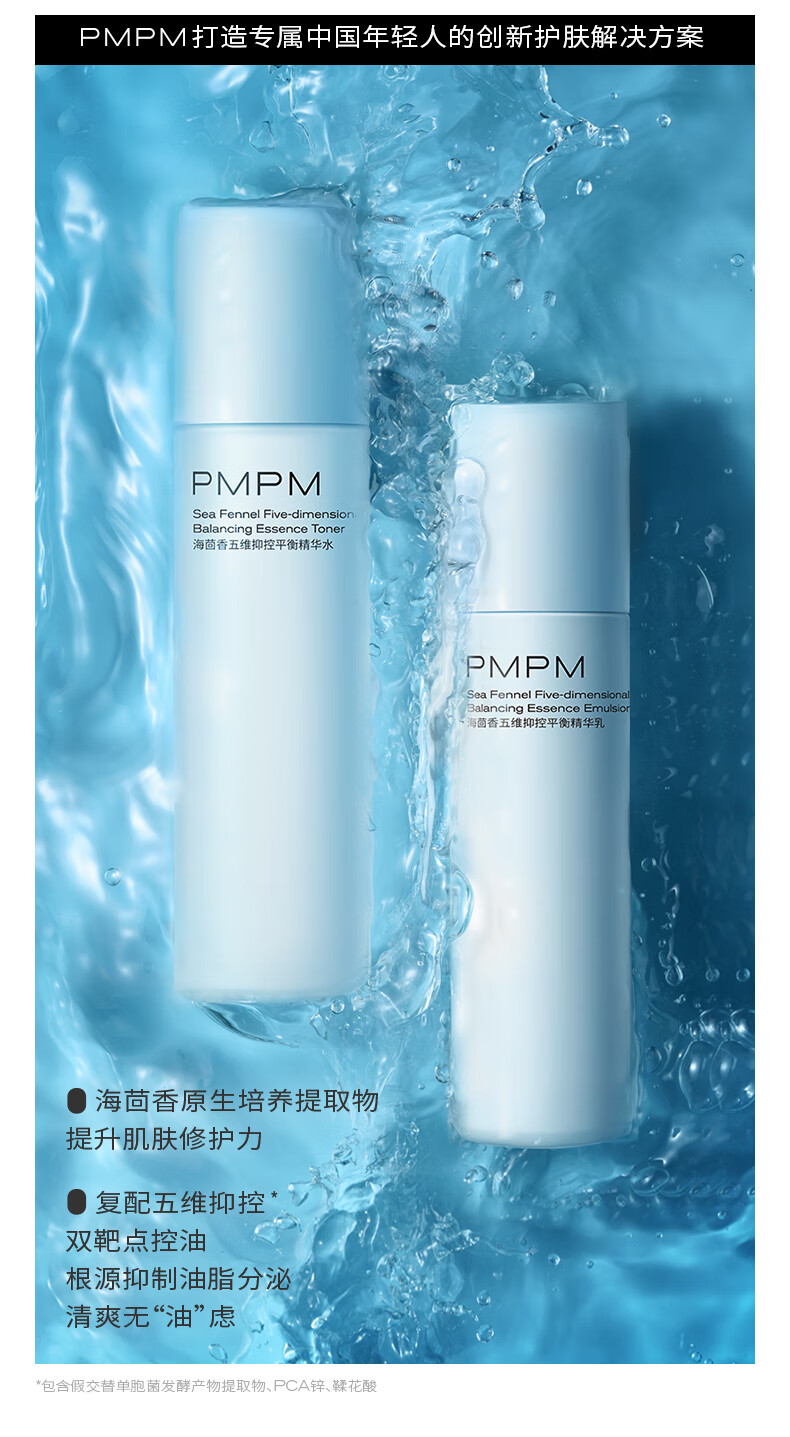 PMPM蓝海水乳套装控油补水保湿收缩细致毛孔油皮适用 蓝海水150ml+蓝海乳100g