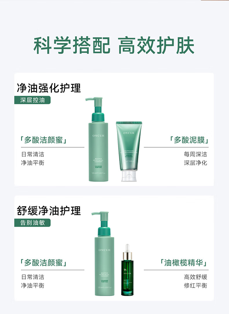 安修泽（ONCUR）多酸洁颜蜜 氨基酸水杨酸果酸温和洁面慕斯洗面奶 120ml