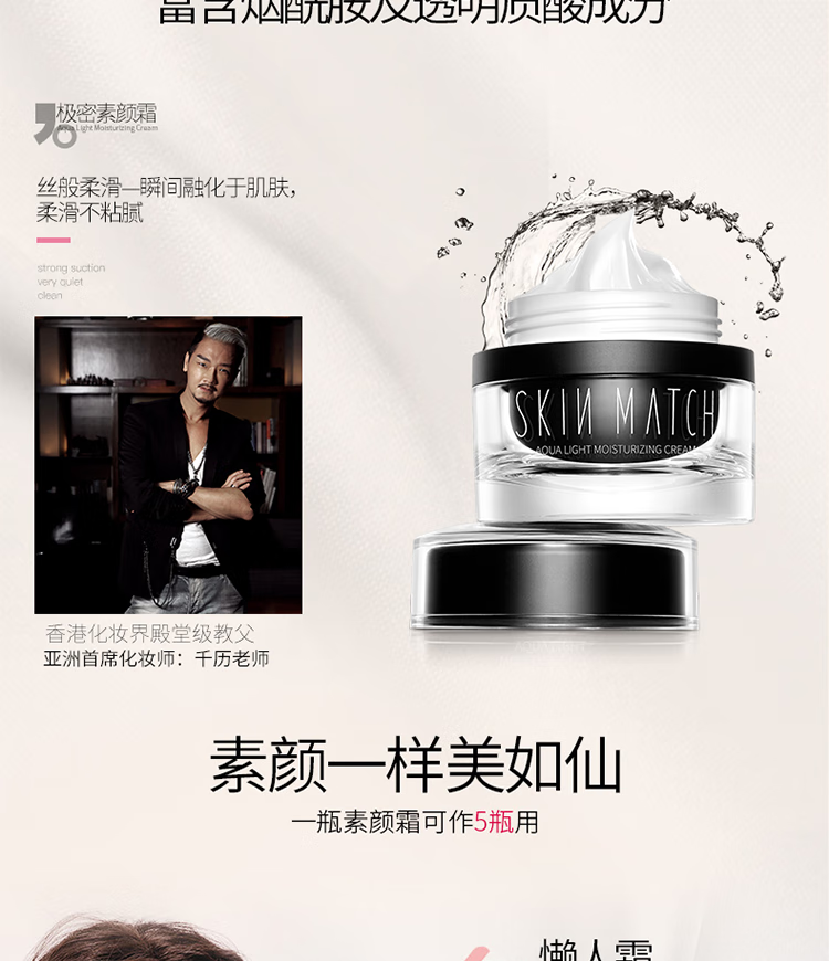 极密（SKIN MATCH） 素颜霜女懒人男士学生裸妆素颜霜保湿补水提亮肤色滋润霜 水光肌素颜霜50g