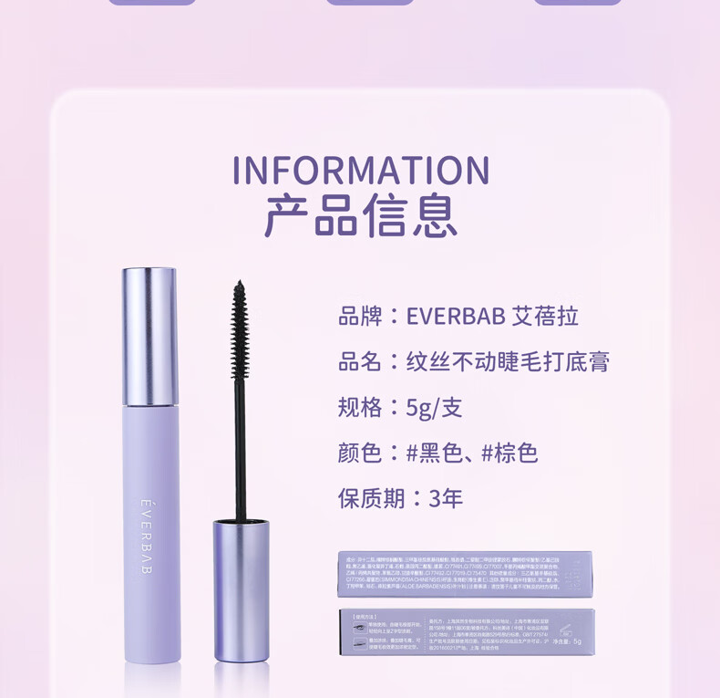 everbab 艾蓓拉纹丝不动睫毛打底膏定型防水持久纤长卷翘睫毛膏不易晕染 纤长睫毛膏升级款（午夜黑）