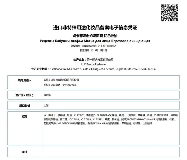 婀卡菲娅老奶奶 俄罗斯Russia国家馆进口面膜100ml 紫色舒缓*6