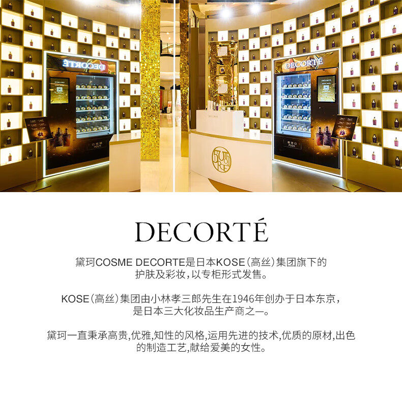 黛珂（Cosme Decorte）牛油果乳液补水保湿软化肤质改善粗糙痘痘闭口水乳女士妈妈护肤品 牛油果乳液300ml